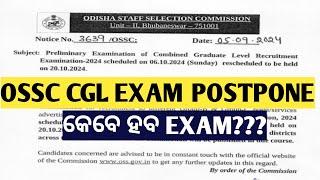 OSSC CGL EXAM POSTPONED II OSSC CGL EXAM UPDATES II OSSC CGL EXAM II OSSC II CGL II OSSSC II RI IARI