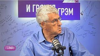 Гозман: что случилось с Германом Грефом, в каком состоянии Путин, Патрушев, Шойгу, Мария Певчих, ФБК