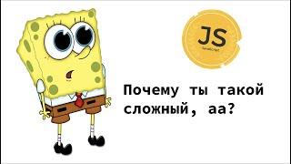 JavaScript: ошибки, которые вы чаще всего допускаете в изучении!