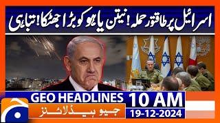 𝗬𝗲𝗺𝗲𝗻'𝘀 𝗛𝗼𝘂𝘁𝗵𝗶𝘀 𝗔𝘁𝘁𝗮𝗰𝗸 𝗜𝘀𝗿𝗮𝗲𝗹: Latest Update | Geo News 10AM Headlines (19 December 2024)