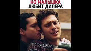 но этот парень любит дилера #гейфильм #bl #лгбт #gay