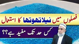 Is it worth using Copper Sulphate in different crops || Crop Reformer