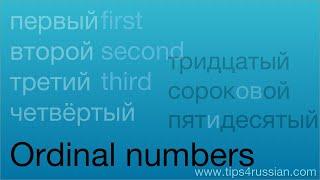 Ordinals in Russian (first, second, third...)