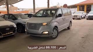 هونداي H1 | افضل سيارة عائلية 2020