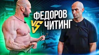 Александр Федоров VS Читинг. Юрий Спасокукоцкий пробует тренировку Александра