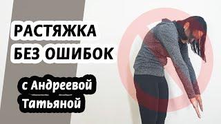 Растяжка без ошибок | Основные правила растяжки