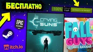  ПОЛУЧАЕМ ИГРЫ БЕСПЛАТНО: Steam , Epic Games , Itch.io // ХАЛЯВА 2021