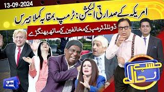 Azizi as Donald Trump | Hasb e Haal | 13 SEP 2024 | حسب حال | Dunya News