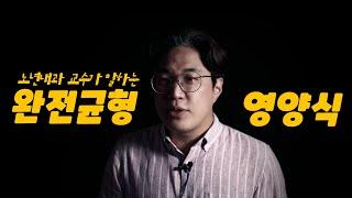 '근손실' 막으려는 당신에게 필요한 것│나의사클라스 EP1