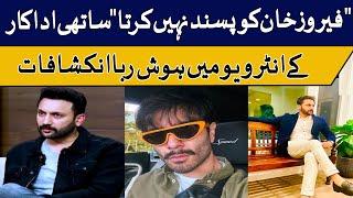 Actor Faiq Khan Reveals Why He Dislikes Feroze Khan | GNN Entertainment