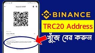 how to copy binance TRC20 wallet address || binance tron TRC20 address || how to get TRC20 address.