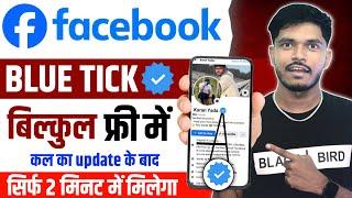 Facebook Par Blue Tick Kaise Lagaye Free Me | How To Verify Facebook Account 2024 | Free Blue Tick