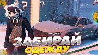 ЗАРАБОТАЙ НА ОДЕЖДЕ ИЗ ОБНОВЛЕНИЯ GRAND RP GTA 5 RP - ГРАНД РП ГТА 5 РП