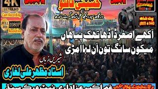 NOHA 2021 | AAKHEY ASGHAR DADHA THAK PIYA HAAN | MAZHAR LAGHARI AT HUSSAINI QAFLO BHITSHAH 2021