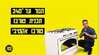 מחסני חשמל - תנורים רחבים אלקטרה