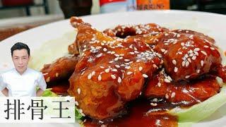 排骨王 Pork Ribs King | 在家一样可以做出好味道 |  Mr. Hong Kitchen