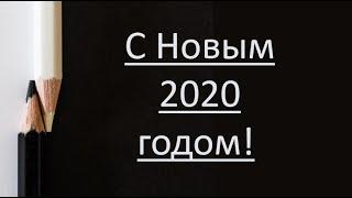 С Новым 2020 годом! Год белой крысы! Как нарисовать открытку "С Новым 2020 годом!"