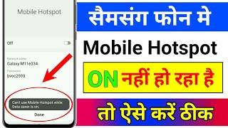 Mobile me hotspot on nahi ho raha hai l Samsung phone me Hotspot on nahi ho raha 2025