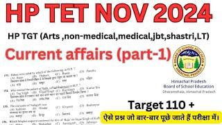 |HP TET NOV 2024|CURRENT AFFAIRS|Part-1| #gk#hptet #currentaffairs#hptetgk #hptet2024||