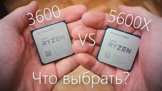 Ryzen 5600X или 3600? Что выбрать в 2020 году?