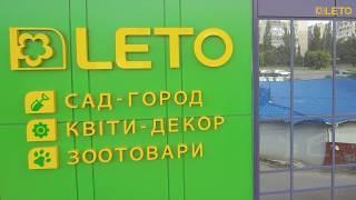 Супермаркет LETO – розумний шопінг!