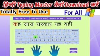 Hindi Typing Software Free Download For Windows 10 | sonma hindi typing expert | Hindi Typing Master