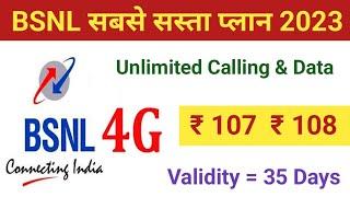 Bsnl ₹107 & ₹108 Plan Details || Bsnl Validity Recharge Plan || Bsnl New Recharge Offer