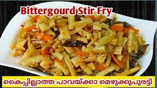 Bittergourd Recipe In Malayalm l Kaippakka Recipe l Pavakka Mezhukkupuratti