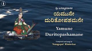 Yamune Duritopashamane | ಯಮುನೇ ದುರಿತೋಪಶಮನೇ | With Lyrics