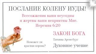 144 тысячи.Послание колену Иуды.Как спасутся иудеи?#Бог #мессия #пророчество #ездра #мать_мира