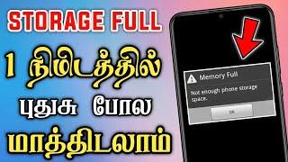 Mobile Internal Storage இனி Full ஆகாது | How to Solve Mobile Storage Problem Tamil - Dongly Tech 
