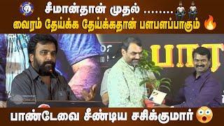 Sasikumar Speech at Nandhan Movie success meet | Nandhan movie appreciation meet | Seeman