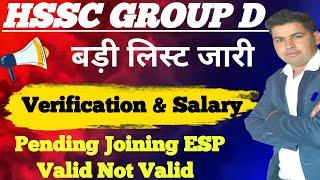 HSSC Group D बड़ी लिस्ट जारी !! Group D ESP Quota Verification & Salary!! Esp Pending Joining