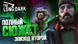 СЮЖЕТ ВТОРОГО ЭПИЗОДА The Long Dark ▲