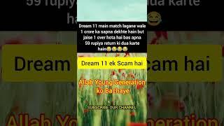 The reality of Dream 11, Dream 11 ek Scam hai #dream11 #shorts #sports #game #scam #youtubeshorts