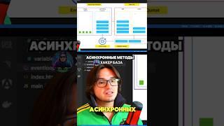 ХАКЕР БАЗА - WEB API АСИНХРОННЫЕ МЕТОДЫ #хакербаза #хакер #javascript #программист