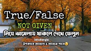 True False NG নিয়ে ঝামেলায় থাকলে দেখে ফেলুন | Ielts Reading bangla tutorial lesson 1