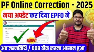 PF Account Online Correction New Update 2025 | pf dob correction online | PF New Update 2025 , EPFO