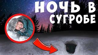 Ночь в Сугробе ! Выжить Зимой 24 Часа в Снегу на Морозе ? ВЛОГ