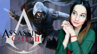 ASSASSIN'S CREED 2 ► И СНОВА ЗДРАВСТВУЙТЕ ► Прохождение #1