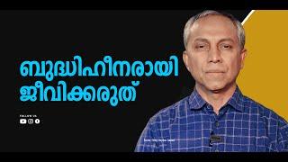 Malayalam Christian Message | Finny Stephen Samuel |