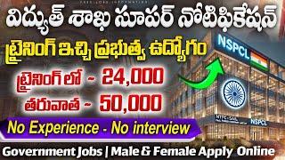 విద్యుత్ శాఖ నోటిఫికేషన్ || Latest Govt Jobs || NSPCL Recruitment 2024 || Jobs in telugu |Job Search