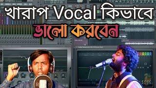 খারাপ ভোকাল ভালো করুন | Fl Studio Vocal Mixing Tutorial | Bangla | TBM Studio