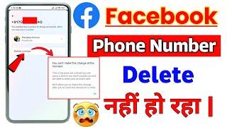 Facebook Se Number Delete Nahi Ho Raha | You Can't Make This Change At The Moment Number Remove