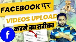 How To Upload Video On Facebook Page  | Facebook Par Video Kaise Upload Kare ? | Facebook Page