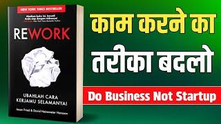 काम करने का तरीका बदलो। Rework book summary in hindi | audiobook | book review | business book