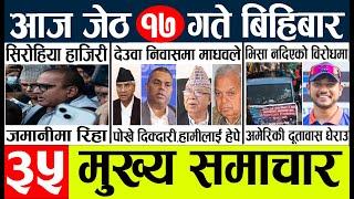 Today news  nepali news l nepal news today live,mukhya samachar nepali aaja ka,jeth 17