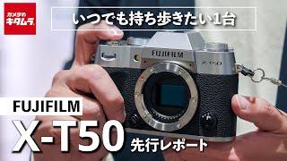 富士フイルム X-T50を先行レポート！X-T30との違いを解説