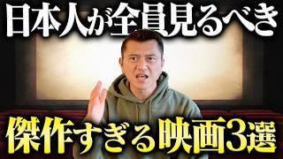 【日本人全員見なさい】人間社会の本質が理解できる傑作映画3選