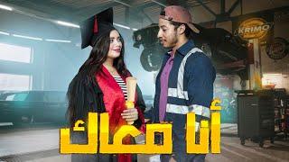 فيلم مغربي بعنوان "أنا معاك"أروع قصة في سنة  (2023) إنتقام,,الدراما,,الحب